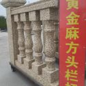 常州 黄金麻花岗岩方光栏杆花瓶柱将军柱