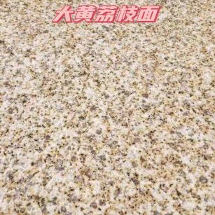 常州黄金麻大黄荔枝面