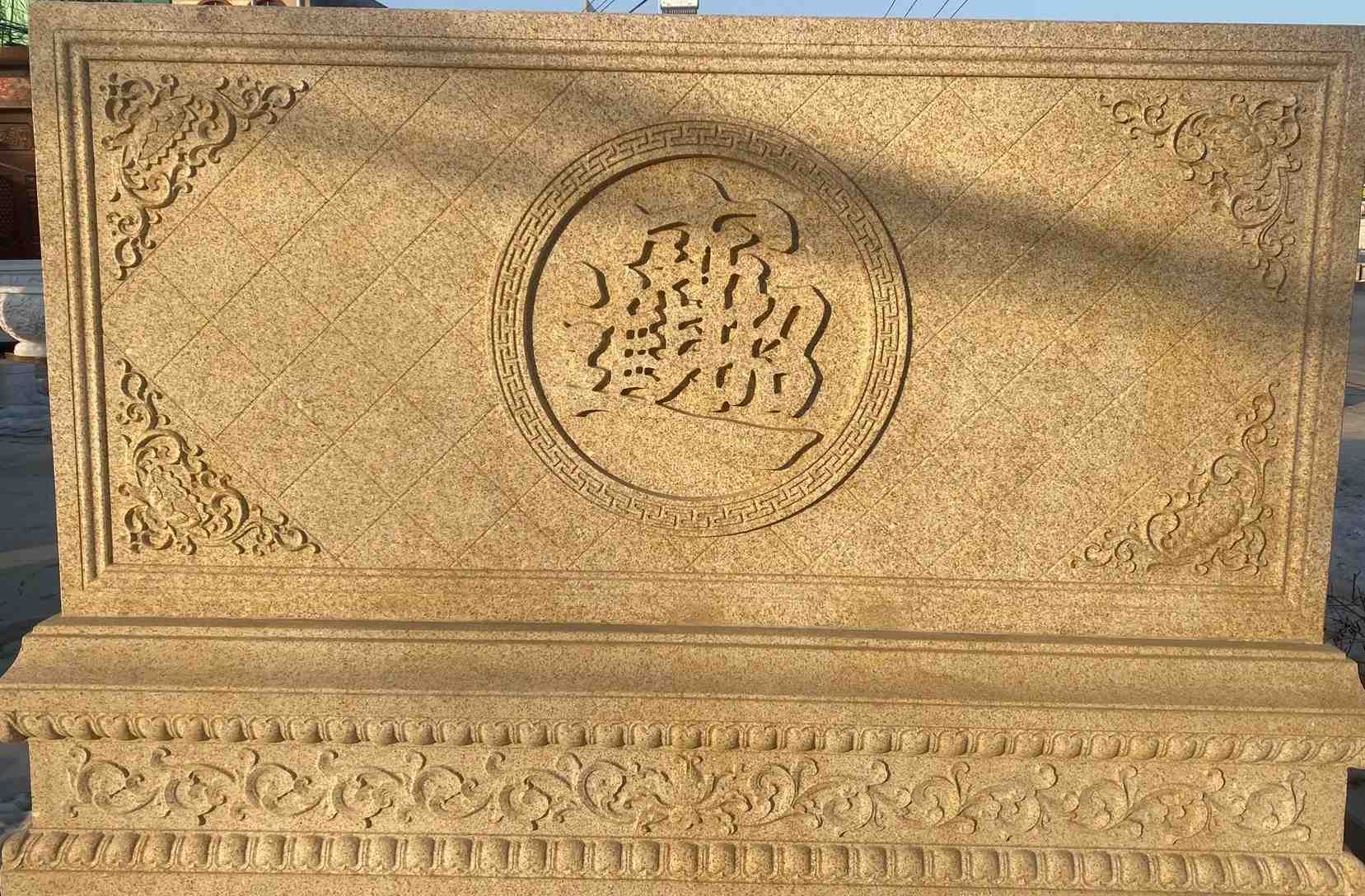 常州 大型黄金麻花岗岩照壁，屏风，影壁（招财进宝）