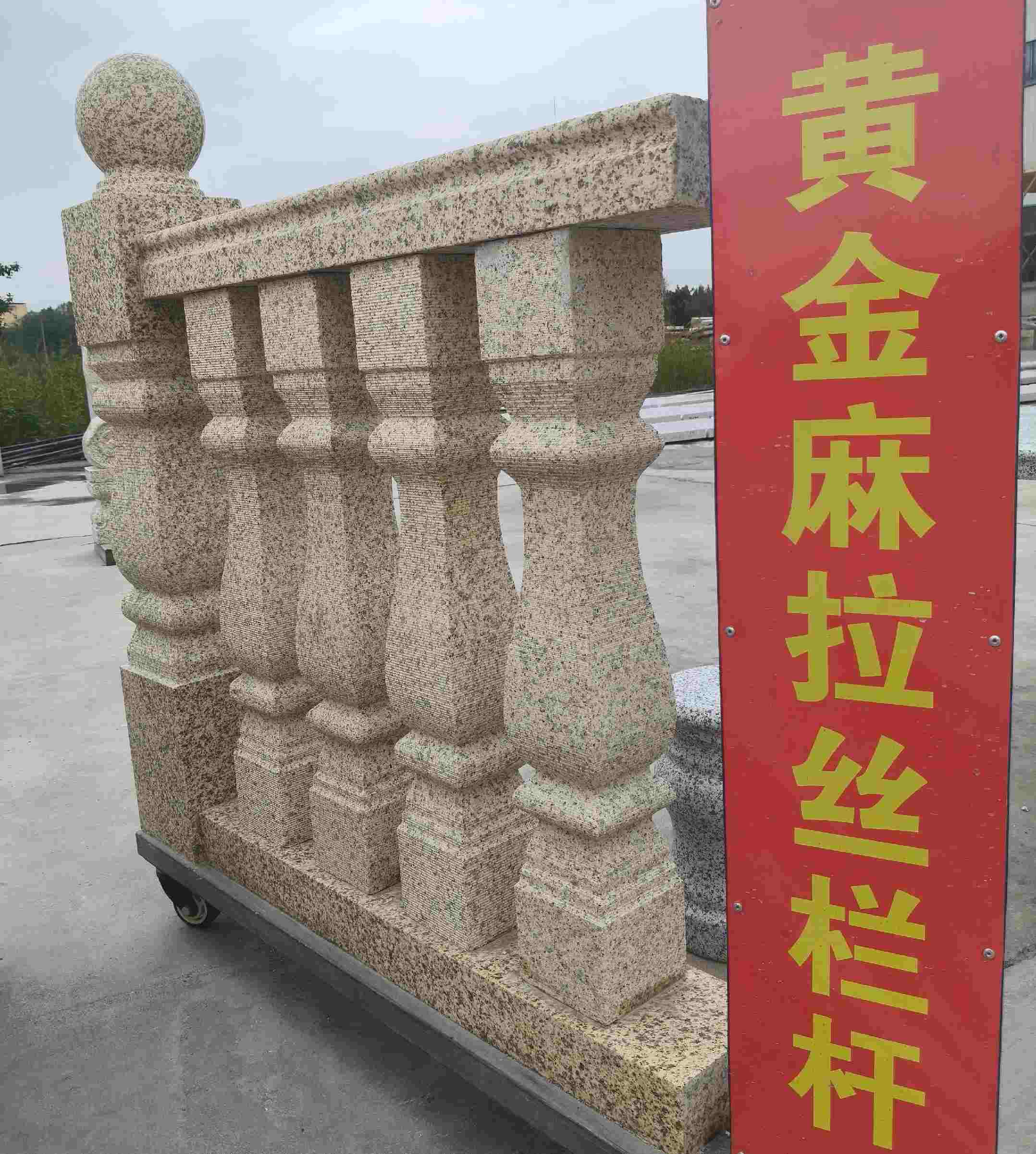 常州 黄金麻花岗岩拉丝栏杆花瓶柱将军柱